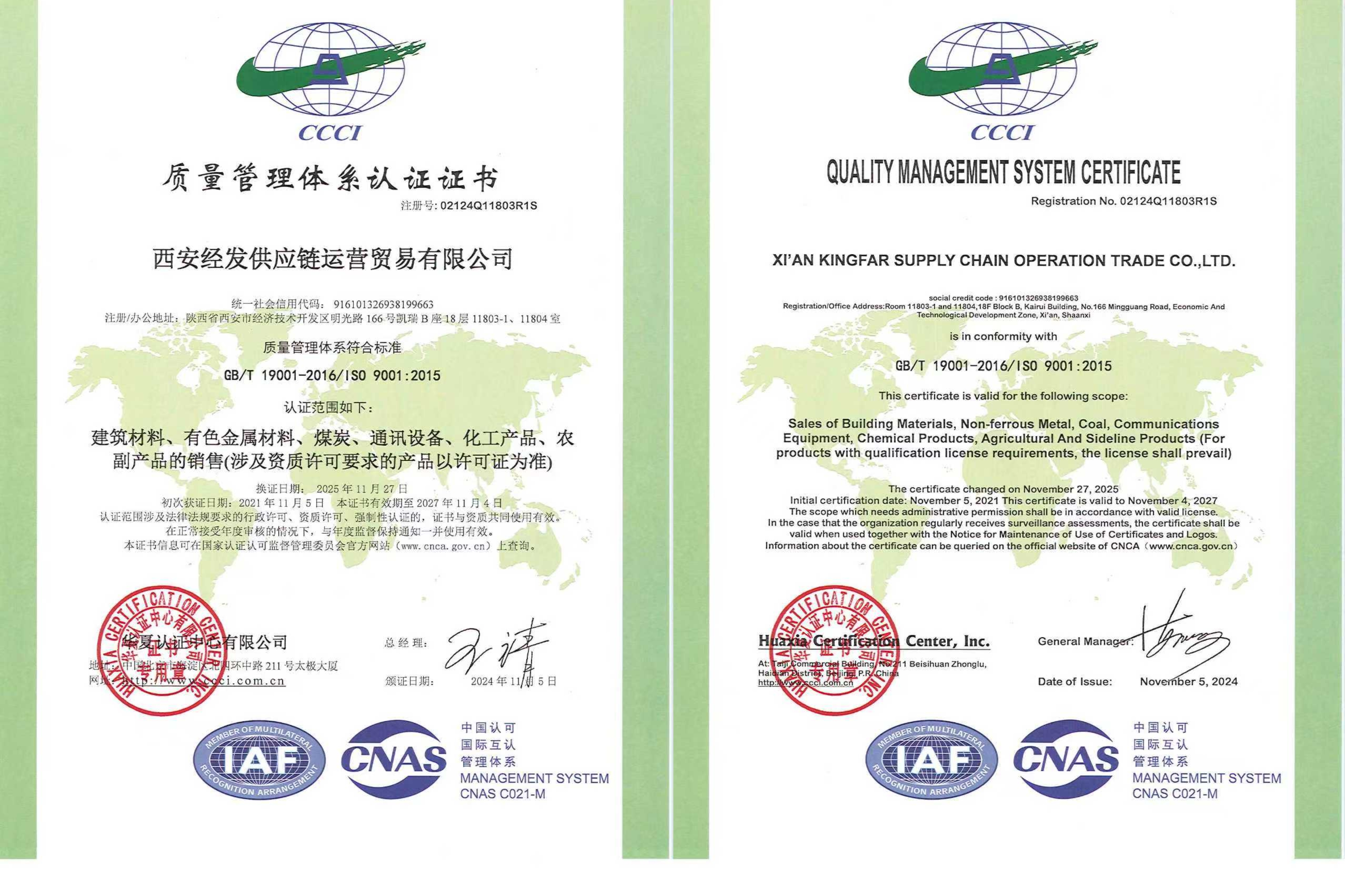 经发供应链公司顺利通过质量管理体系监督审核 筑牢高质量发展根基