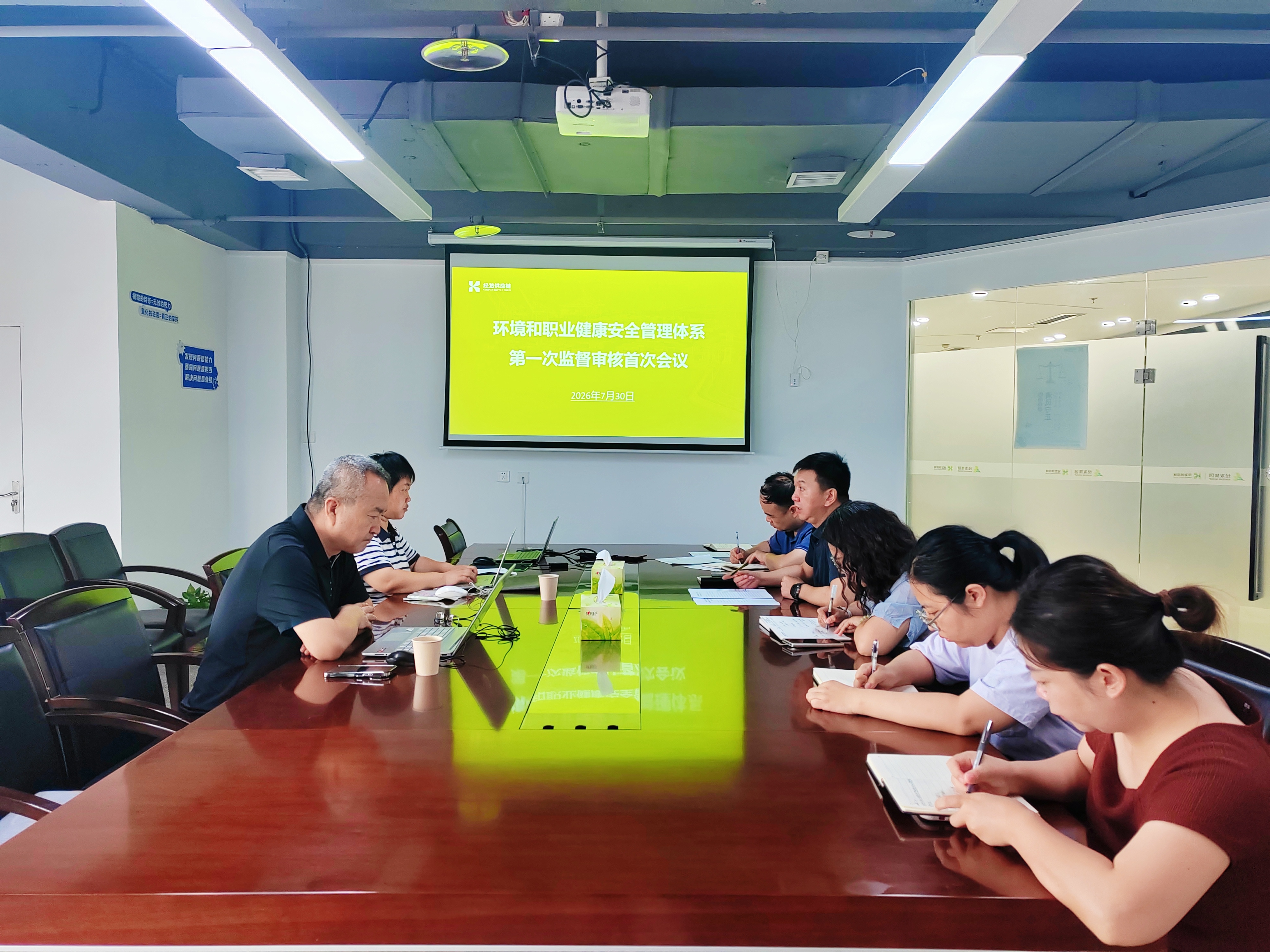 抓实EHS管理 筑牢安全发展根基 经发供应链开展EHS管理体系第一次监督审核